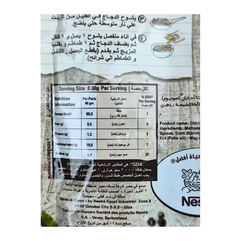 خلطة الشاورما من ماجي - 30 جم