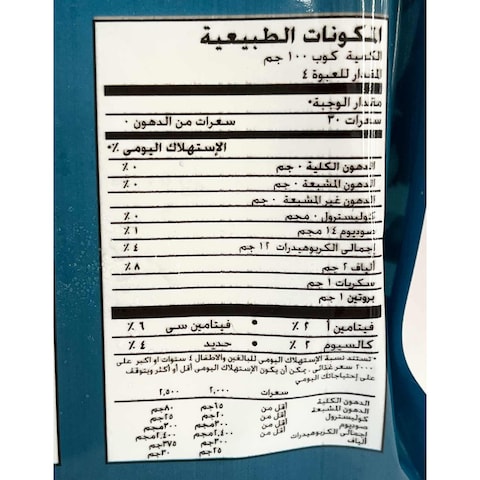Basma Grated Onion - 400 gram