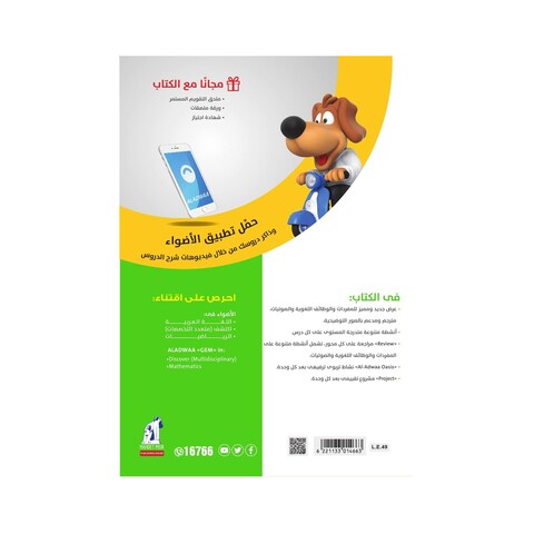 AlAdwaa English Connect For First Primary - First Term