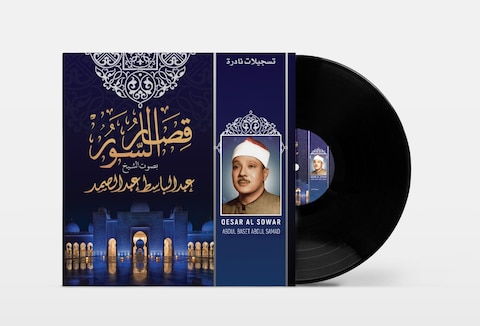 Qesar Al Sowar - Abdul Basset Abdul Samad - Arabic Vinyl Record - Arabic Music