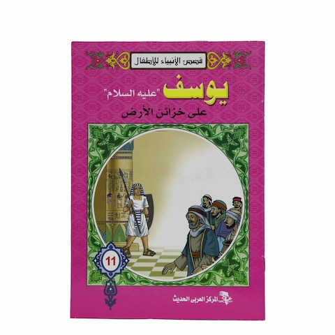 Stories of the Prophets Youssef Tale