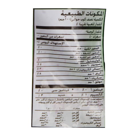 Basma Frozen Cubed Beetroot - 400 gram