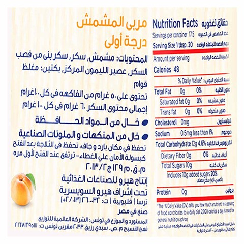 هيرو مربى المشمش - 350 جرام