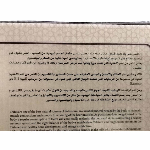 الرحيق تمر - 700 جرام