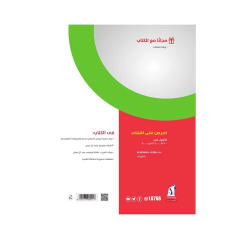 كتاب رياضيات الأضواء لرياض أطفال 1، بالعربية - الفصل الدراسي الأول