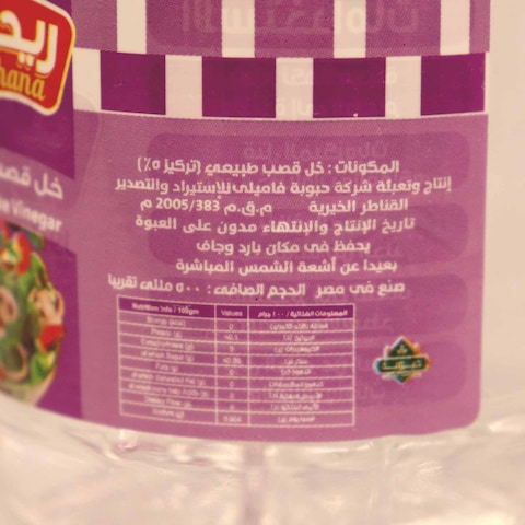 ريحانة خل طبيعي - 500 مللي