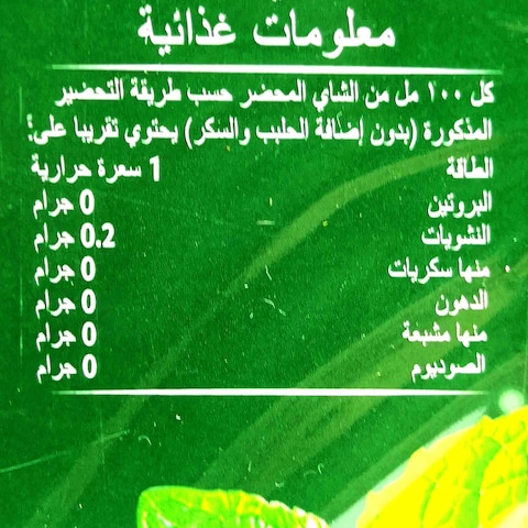 شاي اخضر تويننجز بالنعناع - 50 فتلة