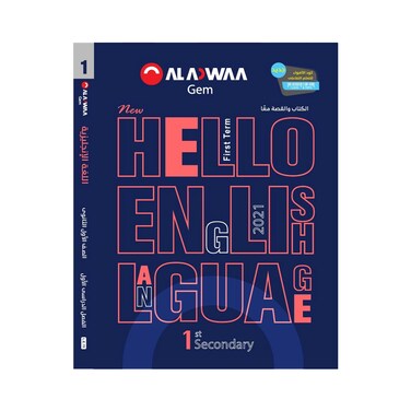 كتاب انجليزي هاللو الاضواء للصف الاول الثانوي - الفصل الدراسي الاول