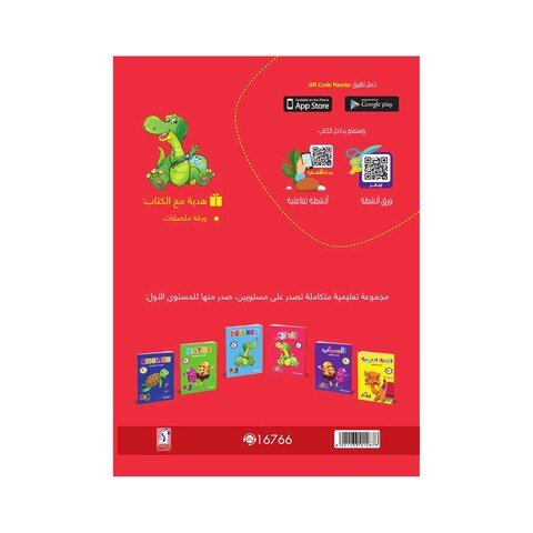 كتاب علوم الأضواء للأطفال، بالعربية - المستوي الأول