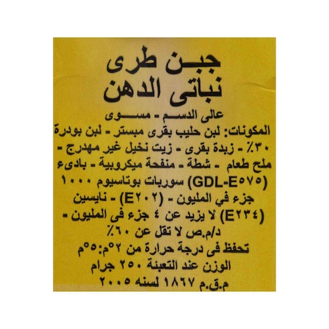 عبور لاند جبنة بيضاء بالشطة - 250 جرام