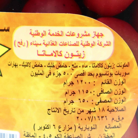 سينا زيتون كالاماتا - 1200 جرام