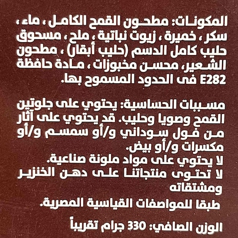 بيكي بيكر توست محمص بالردة - 330 جم