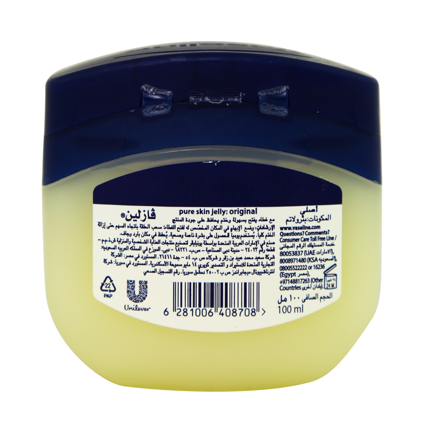 Vaseline Original Jelly 100 Ml product thumbnail 2