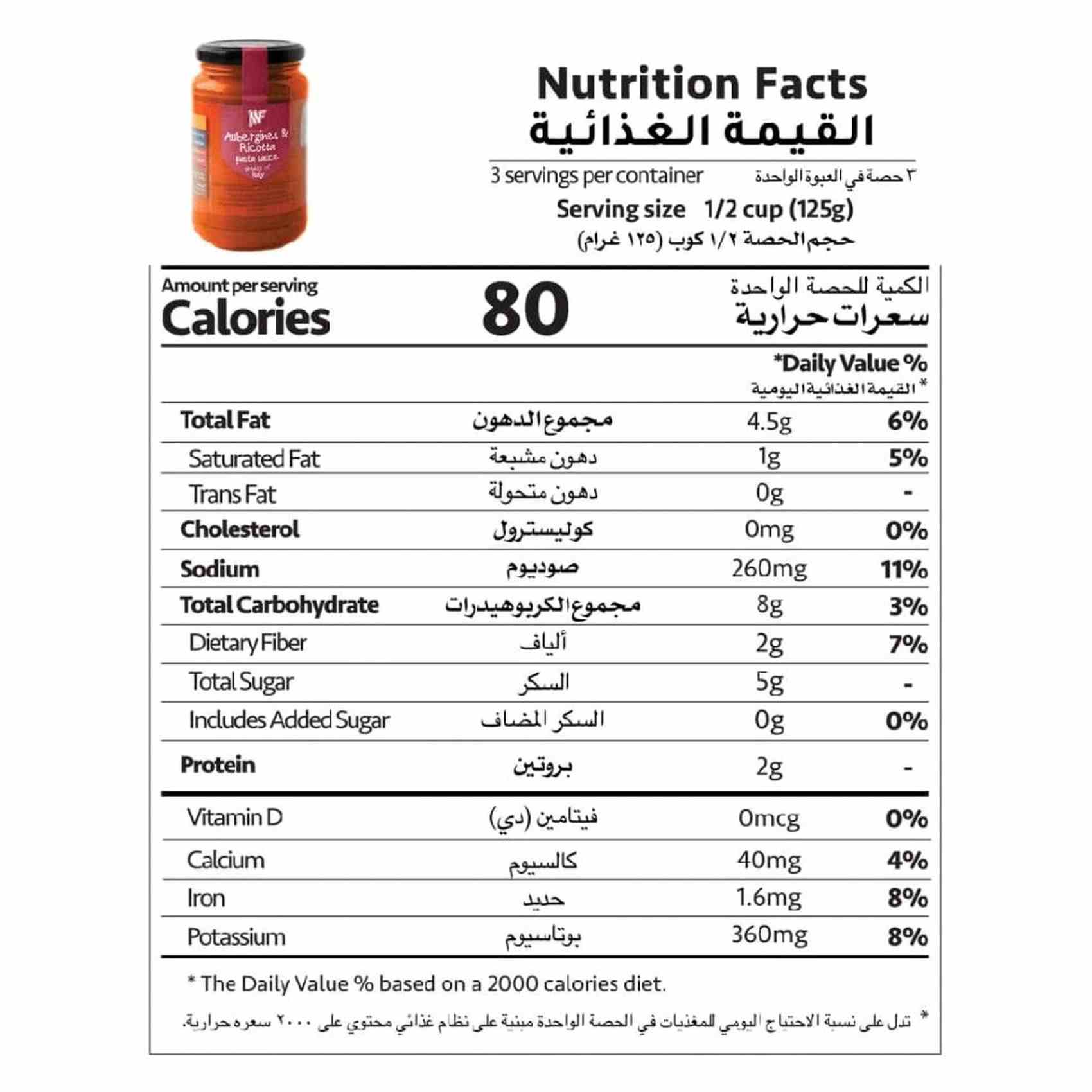 MF صلصة مكرونة بالباذنجان وجبنة الريكوتا 350 غرام