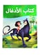 Sakha Jungle Book Arabic