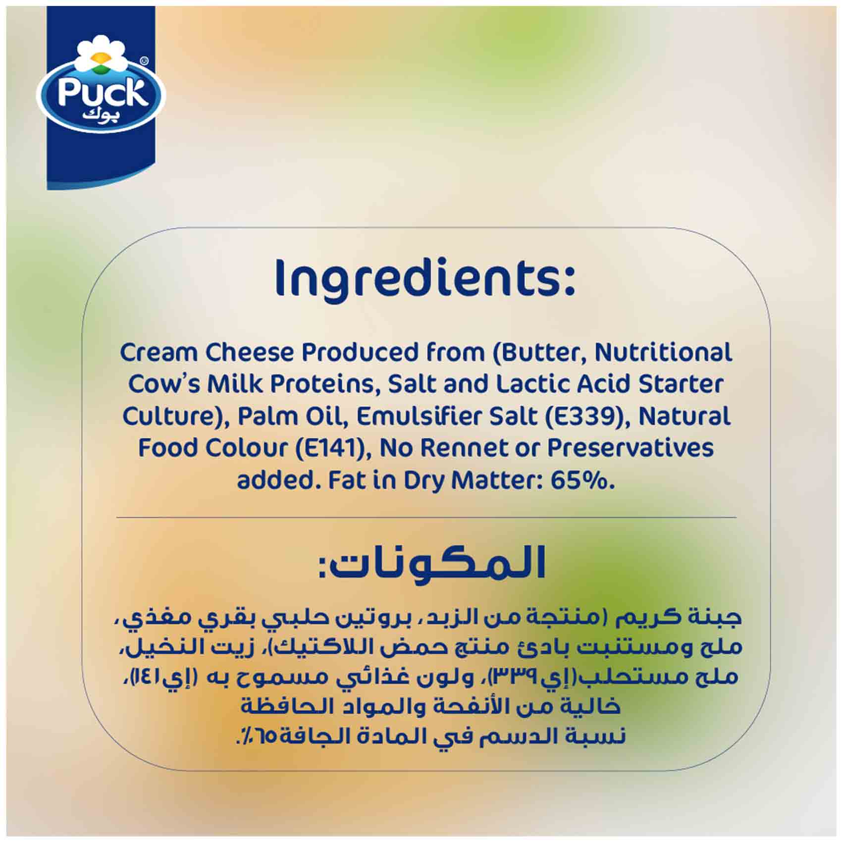 Puck Spread Cream Cheese 240 Gram product thumbnail 5