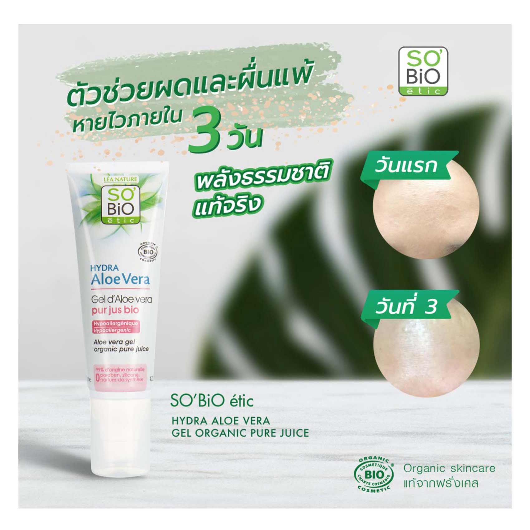 So Bio Etic Organic Gel Pure Juice Hydra Aloe Vera 125ml