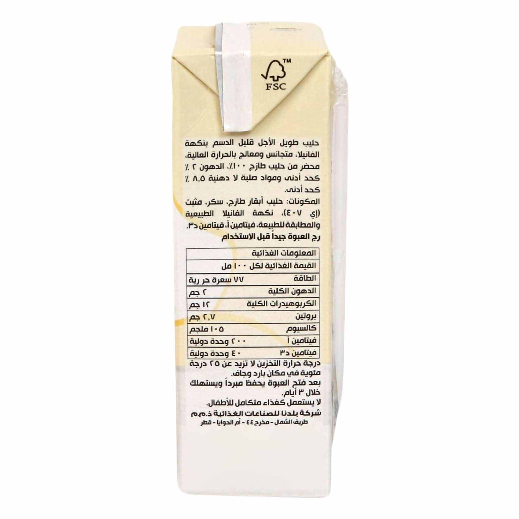 Baladna Milk Drink Long Life Vanilla 250 Ml product thumbnail 4