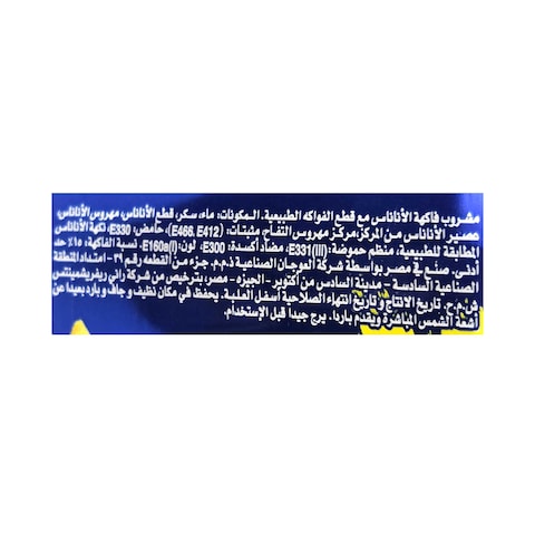 عصير حبيبات اناناس من راني  240 مل