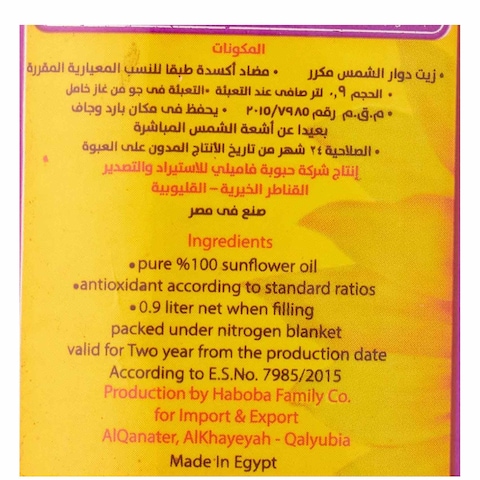 ريحانة زيت دوار الشمس - 800 مل