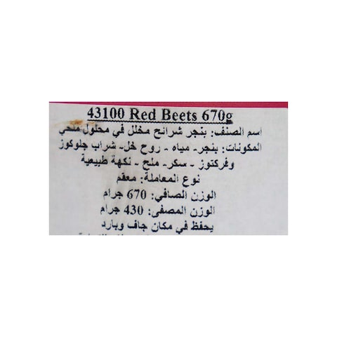 كوهن شرائح بنجر - 670 جرام
