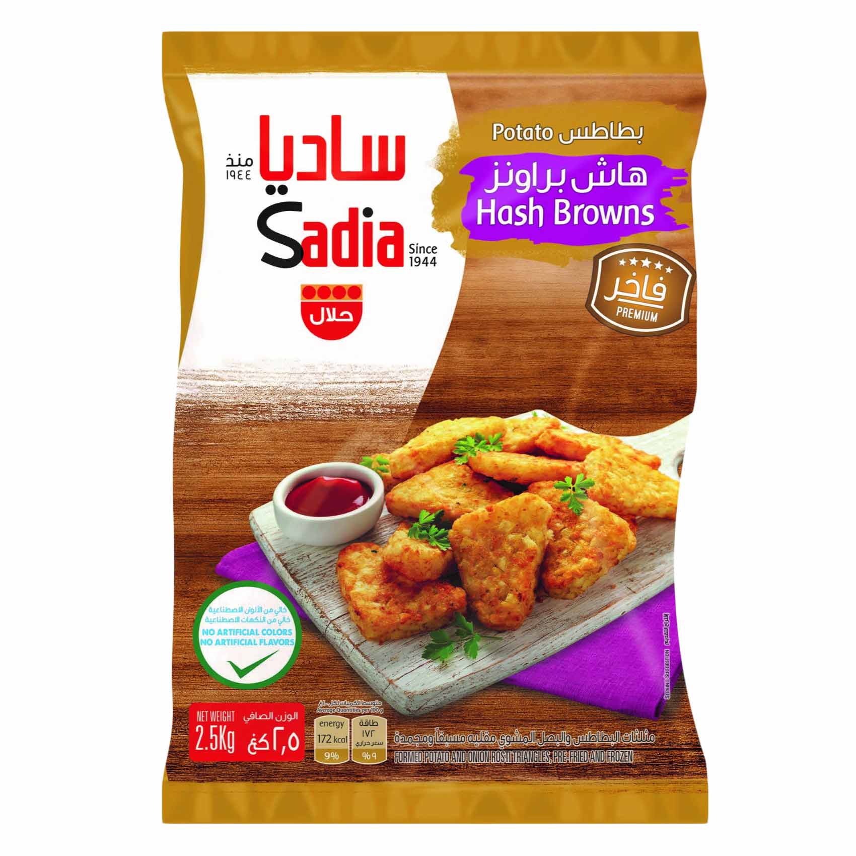 Sadia Potato Hash Browns 2.5kg