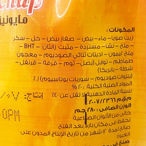 جاردينو مايونيز كاتشب - 280 جرام