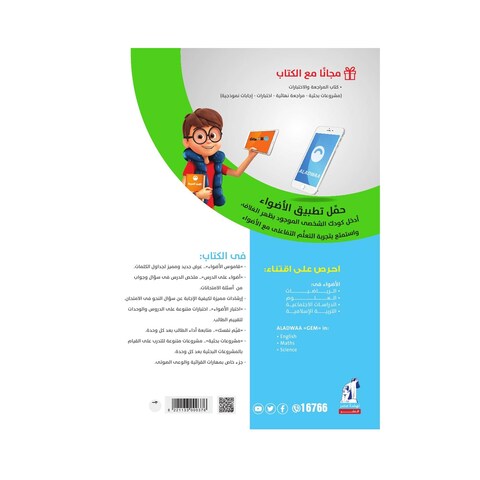 كتاب اللغة العربية الأضواء للصف الرابع الإبتدائي - الفصل الدراسي الأول