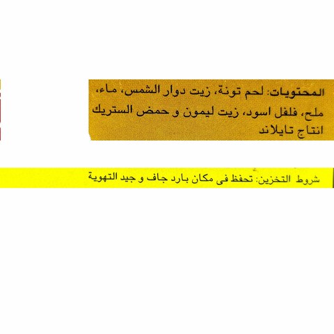شرائح تونة حدائق كاليفورنيا بالليمون - 120جم