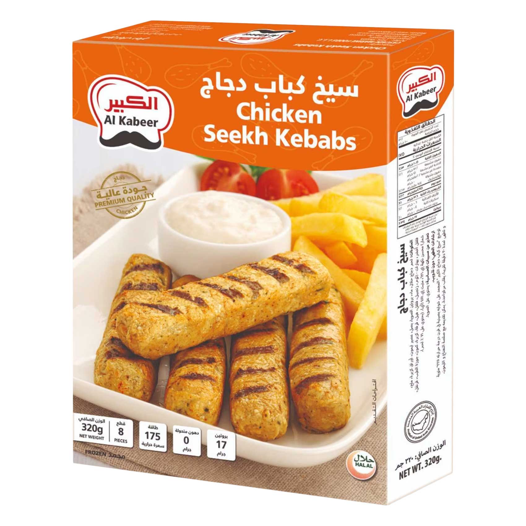 الكبير سيخ كباب دجاج 320 جرام 8 قطع
