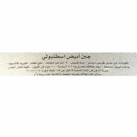 دومتي جبنة إسطنبولي - 450 جم
