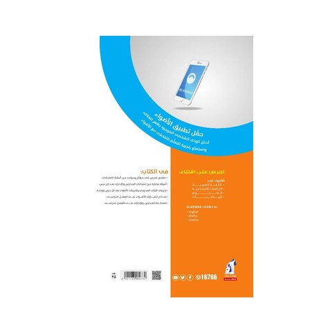 كتاب الدين الإسلامي الأضواء للصف السادس الإبتدائي - الفصل الدراسي الأول