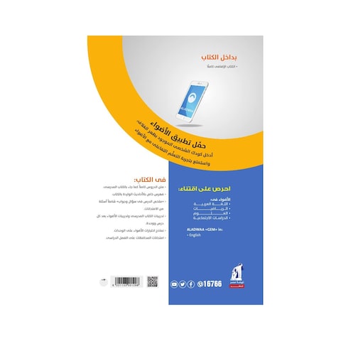 كتاب الدين الإسلامي الأضواء للصف الثالث الإعدادي - الفصل الدراسي الأول