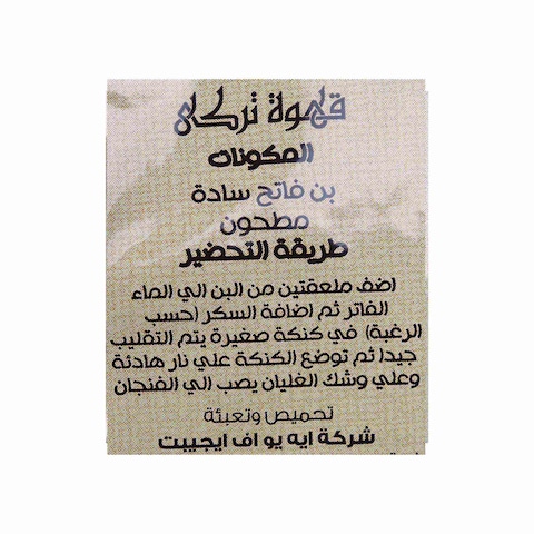 ناتشورز واندرز قهوة تركي فاتح سادة - 100 جرام