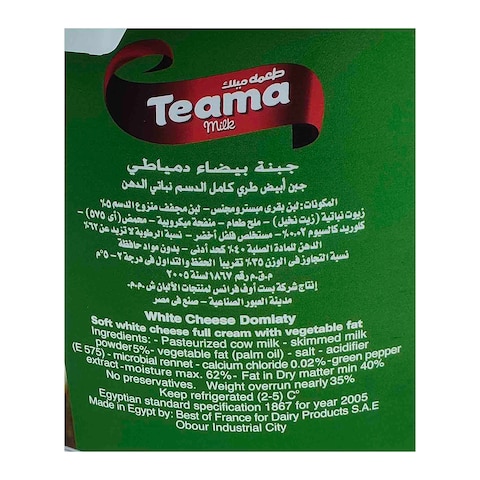 Teama Milk Domyati Cheese - 900gm