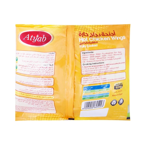 Atyab Spicy Chicken Wings - 700 gram