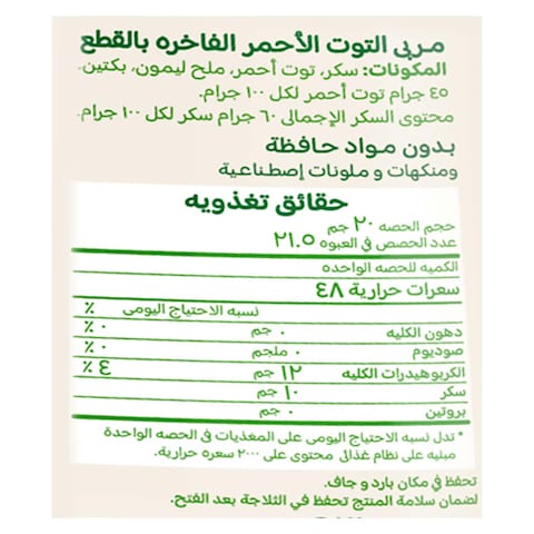 فيتراك مربى وتوت - 430 جم
