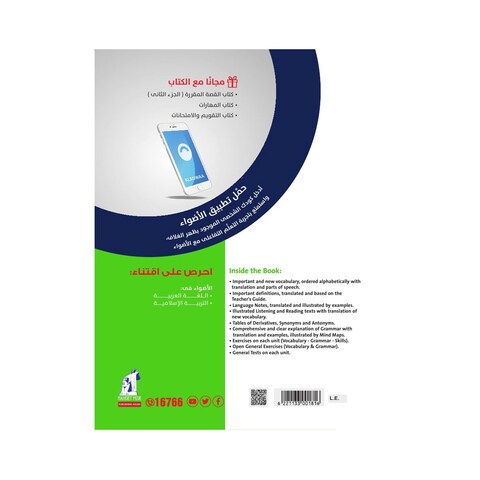 كتاب انجليزي هاللو الاضواء للصف الثالث الثانوي - الفصل الدراسي الاول