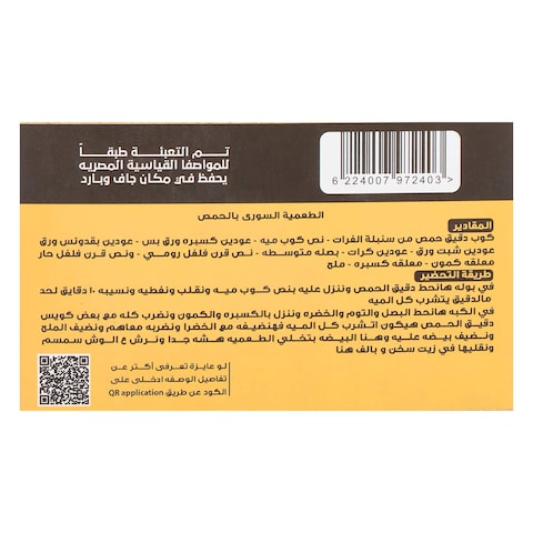 Sonbolat El Forat Gluten Free Chickpea Flour - 500 gram