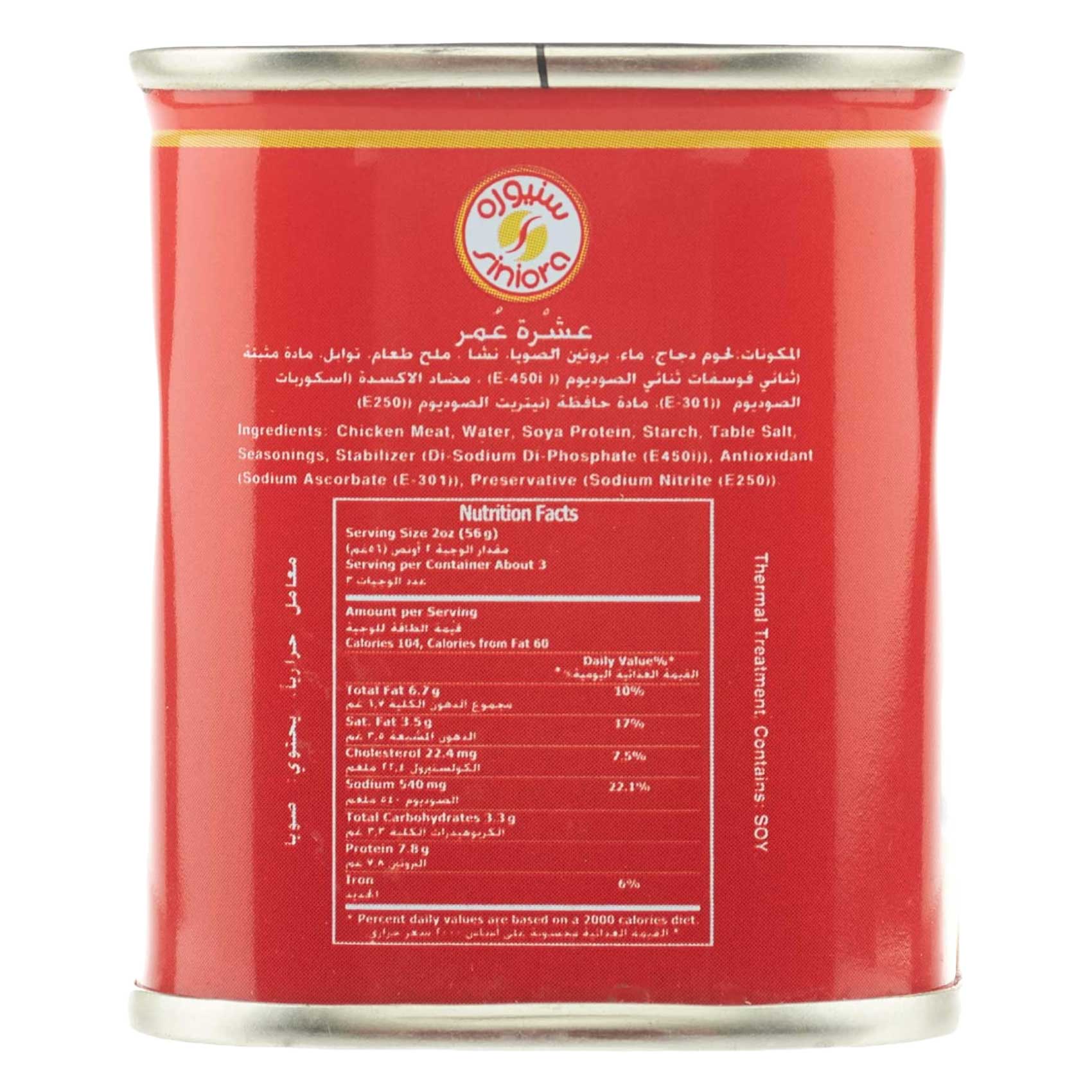 Siniora Chicken Luncheon 200 Gram product thumbnail 2