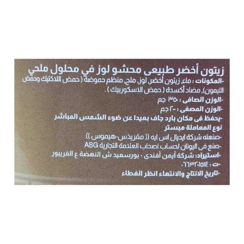 Altahya Green Olive Stuffed With Almond - 350 Gram