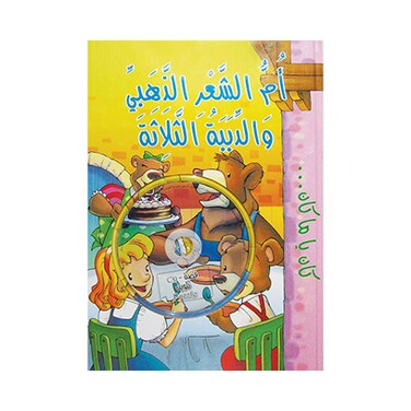 Mother Of Golden Hair &amp; 3 Bears DVD