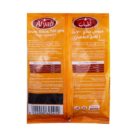 Atyab Chicken Drumsticks - 700gm