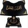 HOLY QURAN STAND-MEDIUM