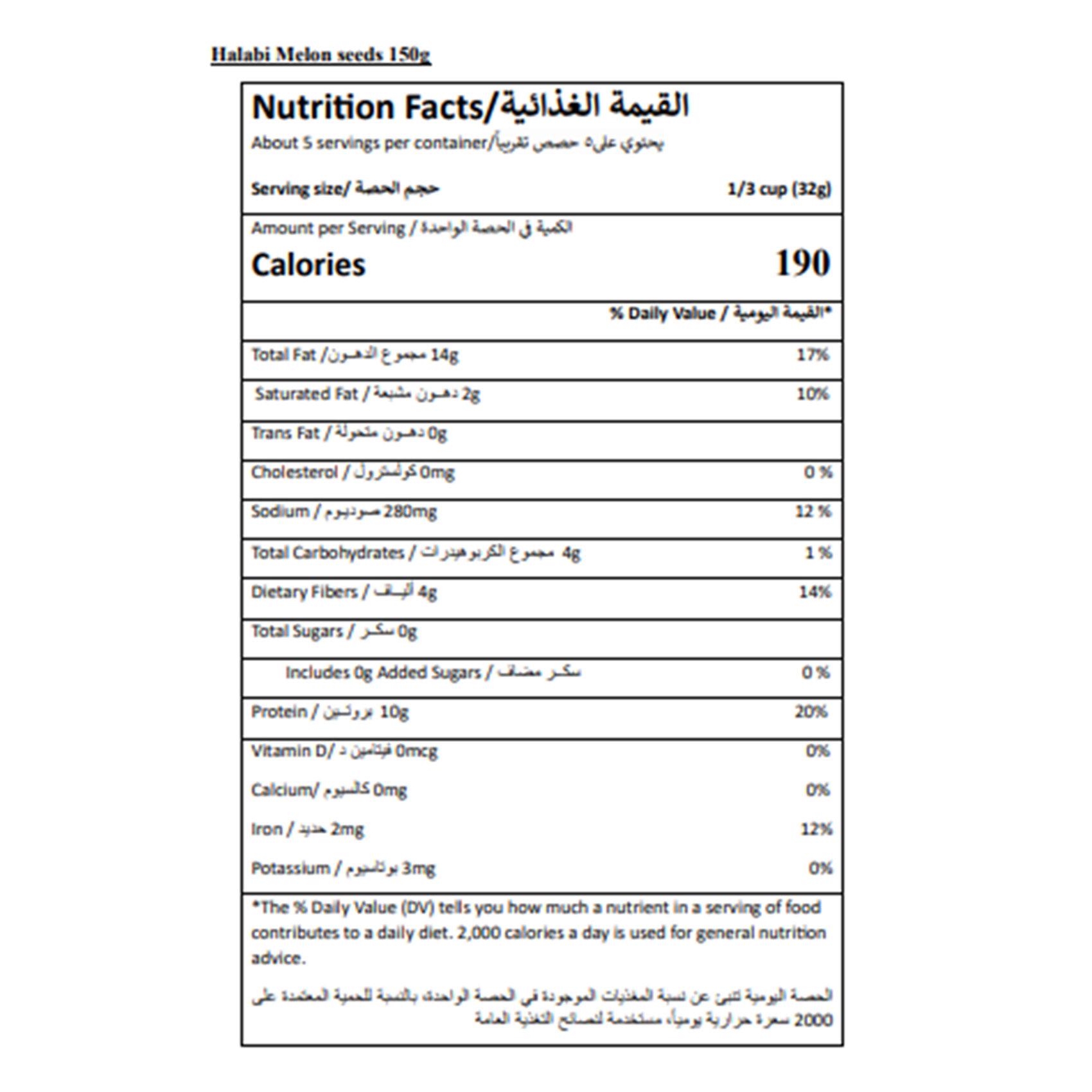 Halabi Melon Seeds 150GR