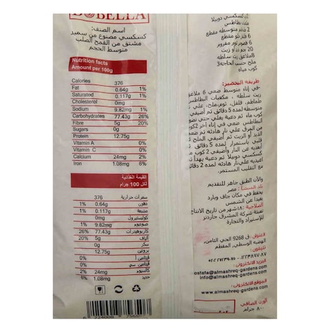 كسكسي دوبيلا - 800جم