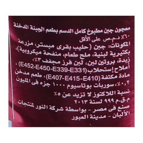 جبنه بريزيدن سبريد مطبوخه بالجبنة المدخنة - 240 جرام