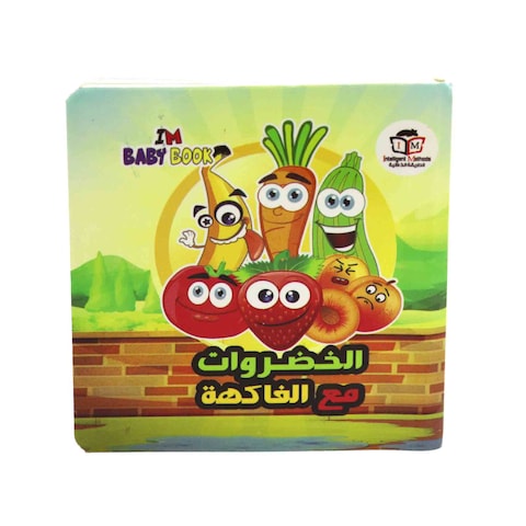 كتاب تعلم الخضروات والفواكه للأطفال