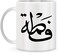 Other Fatma Name Calligraphy Mug, 11Oz Coffee Mug, Gift Mug