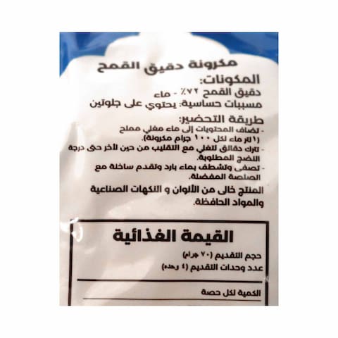 خطيرة مكرونة مرمرية - 280 جرام
